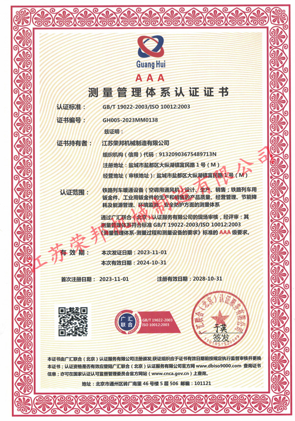 江蘇榮邦機械制造有限公司