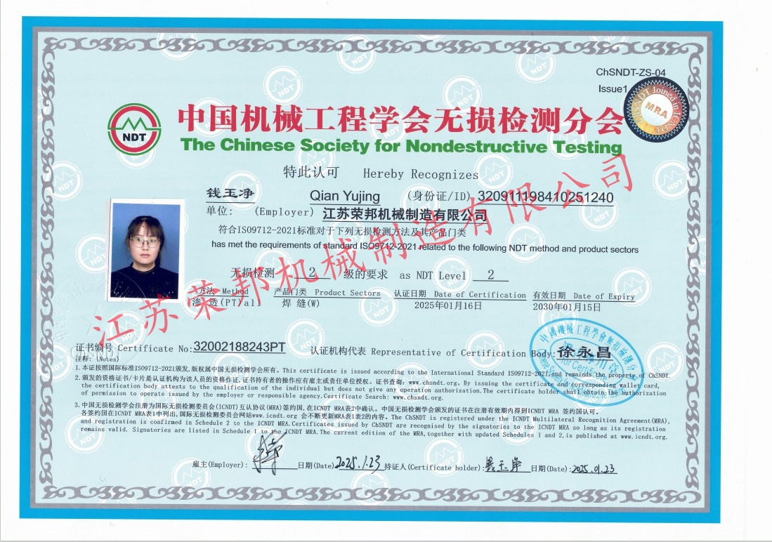 江蘇榮邦機械制造有限公司