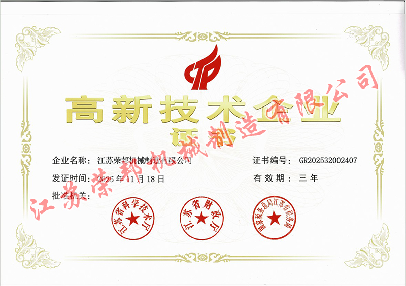 江蘇榮邦機械制造有限公司